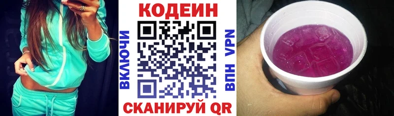 Купить где  Вольск  Кодеин Purple Drank 