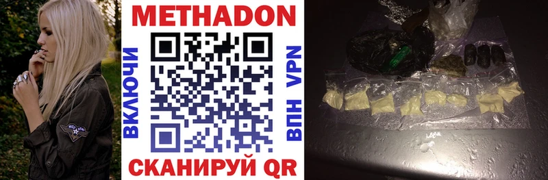 МЕТАДОН methadone  Купить закладки  Вольск 